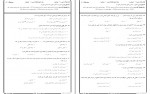 دانلود نمونه سوالات حقوق کار پیام نور 198 صفحه PDF 📘-1