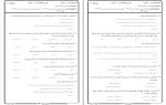 دانلود نمونه سوالات حقوق کار پیام نور 198 صفحه PDF 📘-1