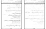 دانلود نمونه سوالات حقوق کار پیام نور 198 صفحه PDF 📘-1