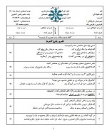 دانلود نمونه سوالات خرداد فارسی دهم 5 صفحه PDF 📘-1