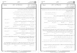 دانلود نمونه سوالات داوری بین المللی جامع سوالات پیام نور 90 صفحه PDF 📘-1