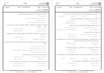 دانلود نمونه سوالات داوری بین المللی جامع سوالات پیام نور 90 صفحه PDF 📘-1