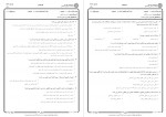 دانلود نمونه سوالات داوری بین المللی جامع سوالات پیام نور 90 صفحه PDF 📘-1