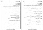 دانلود نمونه سوالات داوری بین المللی جامع سوالات پیام نور 90 صفحه PDF 📘-1