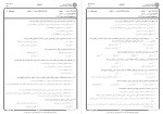 دانلود نمونه سوالات داوری بین المللی جامع سوالات پیام نور 90 صفحه PDF 📘-1