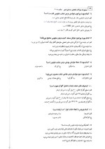 دانلود نمونه سوالات دیابت فوریت پزشکی 12 صفحه PDF 📘-1