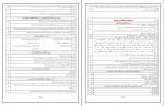 دانلود نمونه سوالات دینی پایه یازدهم 80 صفحه PDF 📘-1