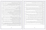 دانلود نمونه سوالات دینی پایه یازدهم 80 صفحه PDF 📘-1