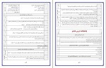 دانلود نمونه سوالات دین و زندگی پایه دهم 64 صفحه PDF 📘-1