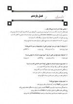 دانلود نمونه سوالات راه هوایی فوریت پزشکی 8 صفحه PDF 📘-1