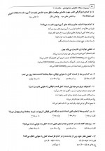 دانلود نمونه سوالات راه هوایی فوریت پزشکی 8 صفحه PDF 📘-1