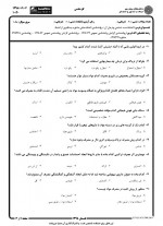دانلود نمونه سوالات روانشناسی اعتیاد 134 صفحه PDF 📘-1