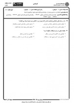 دانلود نمونه سوالات روانشناسی اعتیاد 134 صفحه PDF 📘-1