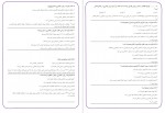 دانلود نمونه سوالات روانشناسی تربیتی پروژه کارت 341 صفحه PDF 📘-1