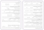 دانلود نمونه سوالات روانشناسی تربیتی پروژه کارت 341 صفحه PDF 📘-1