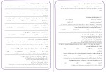 دانلود نمونه سوالات روانشناسی تربیتی پروژه کارت 341 صفحه PDF 📘-1