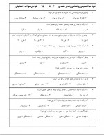 دانلود نمونه سوالات روانشناسی رشد پروژه کارت 22 صفحه PDF 📘-1