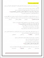 دانلود نمونه سوالات روانشناسی رشد 12 صفحه PDF 📘-1
