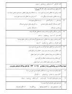 دانلود نمونه سوالات روانشناسی رشد پروژه کارت 22 صفحه PDF 📘-1