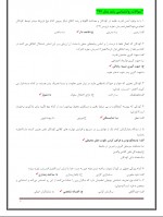 دانلود نمونه سوالات روانشناسی رشد 12 صفحه PDF 📘-1