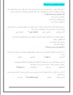 دانلود نمونه سوالات روانشناسی رشد 12 صفحه PDF 📘-1