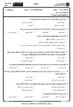 دانلود نمونه سوالات روش تحقیق رشته حقوق 90 صفحه PDF 📘-1