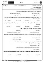 دانلود نمونه سوالات روش تحقیق رشته حقوق 90 صفحه PDF 📘-1
