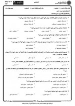 دانلود نمونه سوالات روش تحقیق رشته حقوق 90 صفحه PDF 📘-1