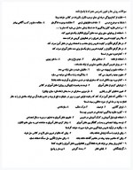 دانلود نمونه سوالات روش ها و فنون تدریس 30 صفحه PDF 📘-1