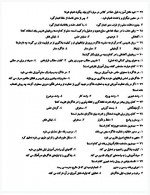 دانلود نمونه سوالات روش ها و فنون تدریس 30 صفحه PDF 📘-1