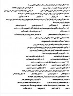 دانلود نمونه سوالات روش ها و فنون تدریس 30 صفحه PDF 📘-1