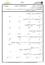دانلود نمونه سوالات ریاضی عمومی 2-18 صفحه PDF 📘-1