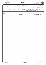 دانلود نمونه سوالات ریاضی عمومی 2-18 صفحه PDF 📘-1