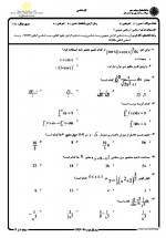 دانلود نمونه سوالات ریاضی عمومی 2-18 صفحه PDF 📘-1