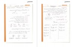 دانلود نمونه سوالات ریاضی 2 پودمان 3 فنی شاکر مطوری 27 صفحه PDF 📘-1