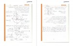 دانلود نمونه سوالات ریاضی 2 پودمان 3 فنی شاکر مطوری 27 صفحه PDF 📘-1