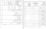 دانلود نمونه سوالات زبان عربی پایه دهم 48 صفحه PDF 📘-1