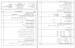 دانلود نمونه سوالات زبان عربی پایه دهم 48 صفحه PDF 📘-1