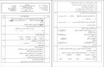 دانلود نمونه سوالات زبان عربی پایه دهم 48 صفحه PDF 📘-1