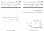 دانلود نمونه سوالات سنجش و اندازه گیری پروژه کارت 64 صفحه PDF 📘-1