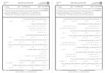 دانلود نمونه سوالات سنجش و اندازه گیری پروژه کارت 64 صفحه PDF 📘-1