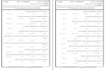 دانلود نمونه سوالات سنگ های رسوبی پیام نور 89 صفحه PDF 📘-1