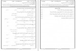 دانلود نمونه سوالات سنگ های رسوبی پیام نور 89 صفحه PDF 📘-1