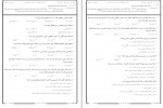 دانلود نمونه سوالات سنگ های رسوبی پیام نور 89 صفحه PDF 📘-1