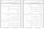 دانلود نمونه سوالات سنگ های رسوبی پیام نور 89 صفحه PDF 📘-1
