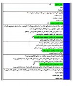 دانلود نمونه سوالات سیاست های کلی 10 صفحه PDF 📘-1