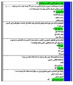 دانلود نمونه سوالات سیاست های کلی 10 صفحه PDF 📘-1
