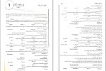 دانلود نمونه سوالات شبکه و نرم افزار رایانه 203 صفحه PDF 📘-1