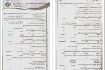 دانلود نمونه سوالات شبکه و نرم افزار رایانه 203 صفحه PDF 📘-1