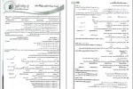 دانلود نمونه سوالات شبکه و نرم افزار رایانه 203 صفحه PDF 📘-1